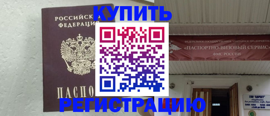 временная регистрация гарантия в Минеральных Водах